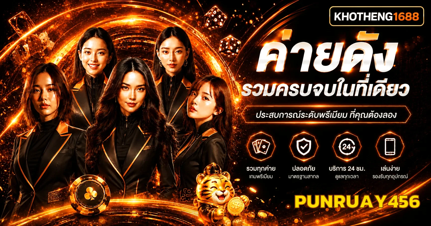 PUNRUAY456 ทางเข้า สมัคร ฝากถอน โปรโมชั่น
